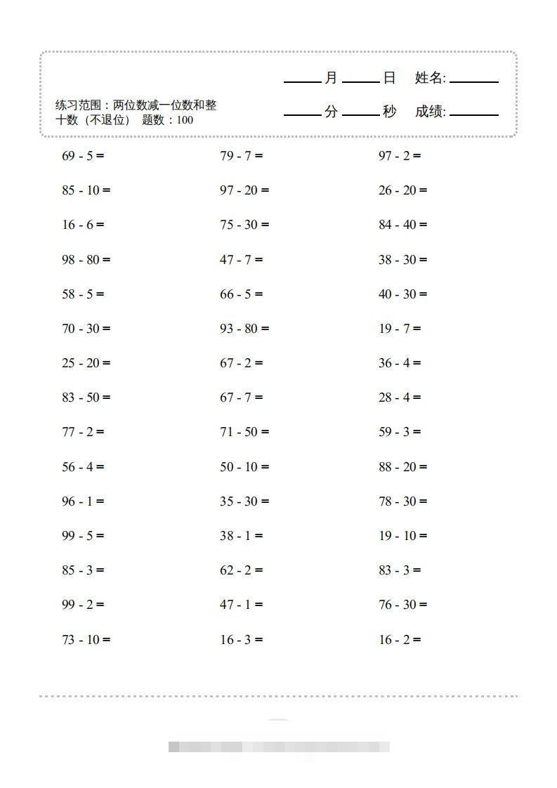 图片[3]-一年级数学下册（两位数减一位数和整十数(不退位)）1500题（人教版）-资源V站