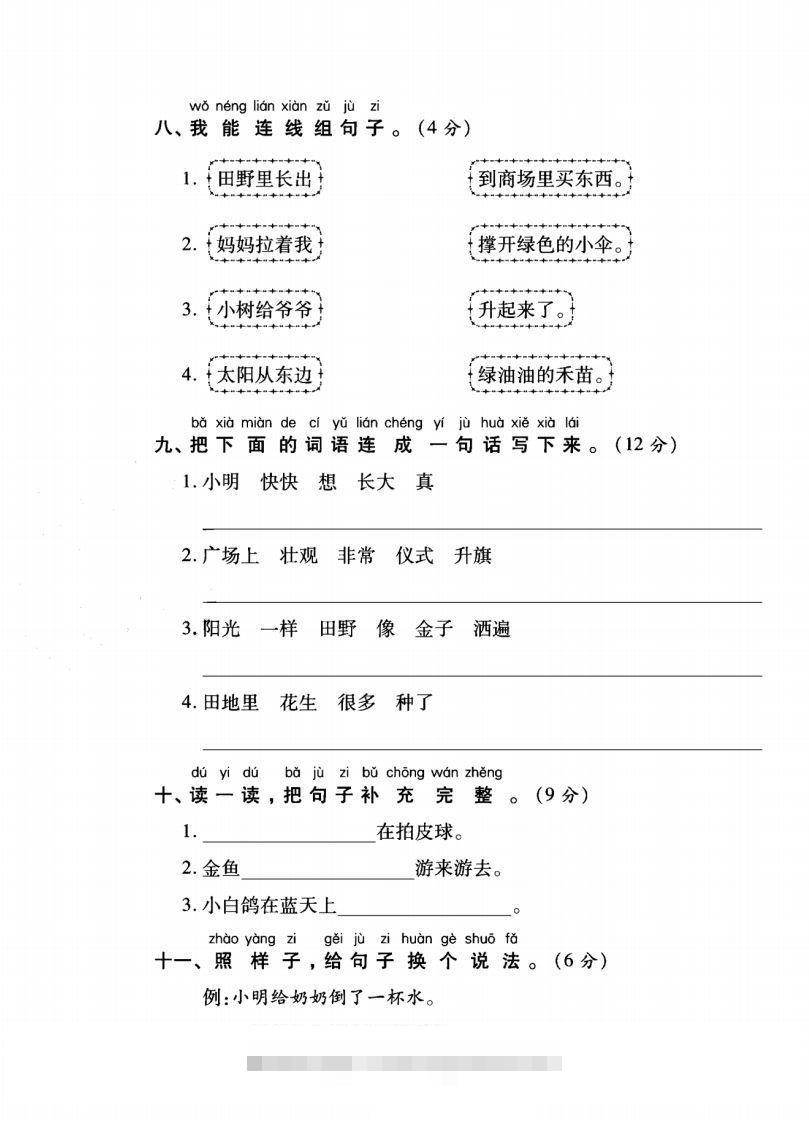 图片[3]-一年级语文上册（字词句子）专项测试卷二-资源V站