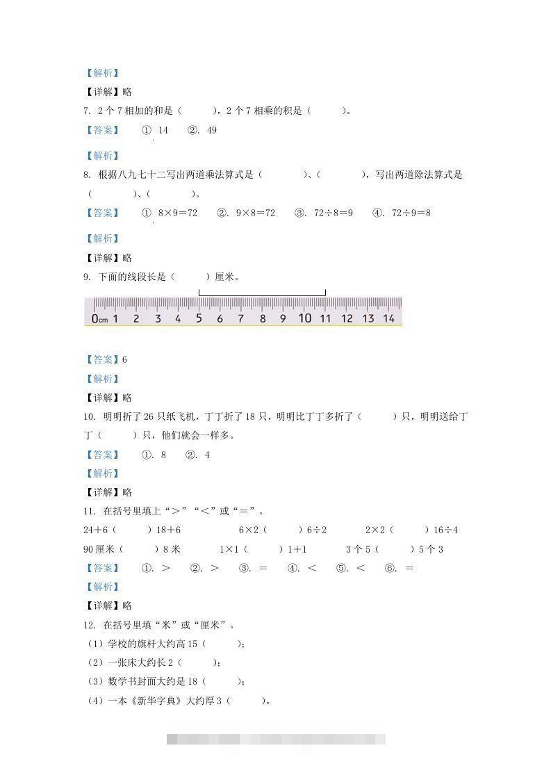 图片[2]-2020-2021学年江苏省盐城市响水县二年级上册数学期末试题及答案(Word版)-资源V站