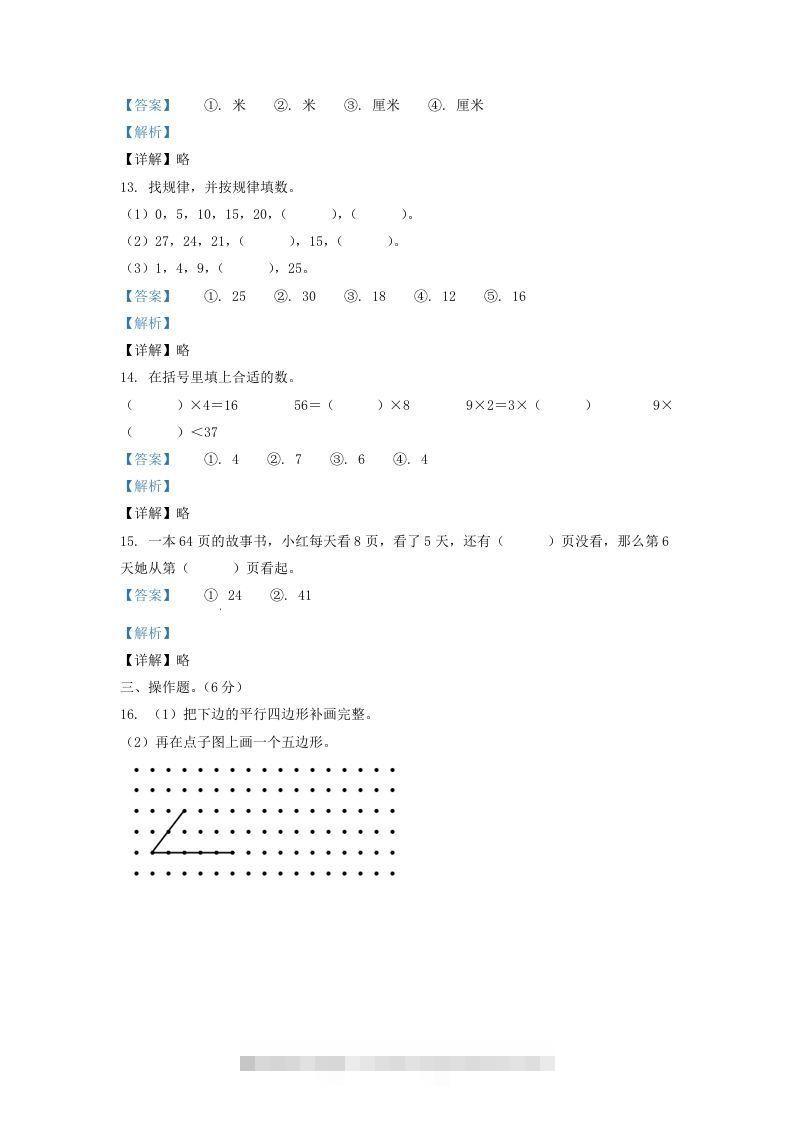 图片[3]-2020-2021学年江苏省盐城市响水县二年级上册数学期末试题及答案(Word版)-资源V站