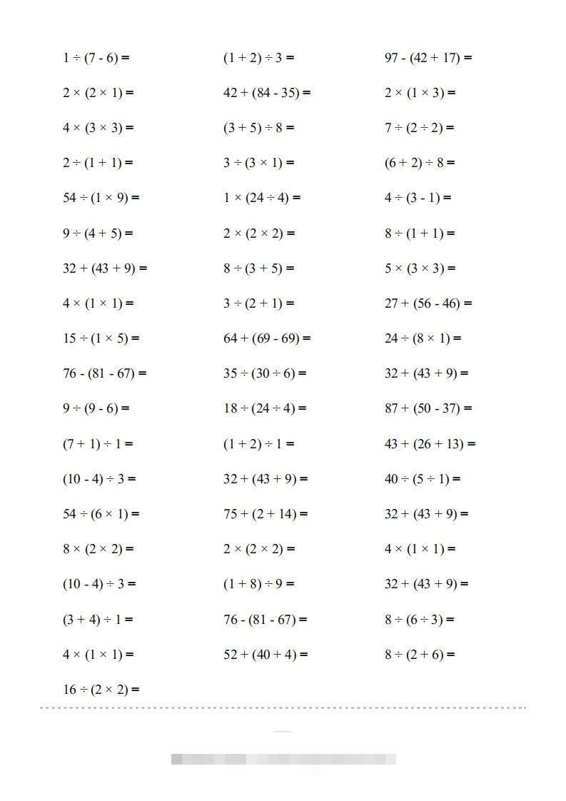 图片[2]-二年级数学下册▲口算题（带括号的混合运算）连打版（人教版）-资源V站