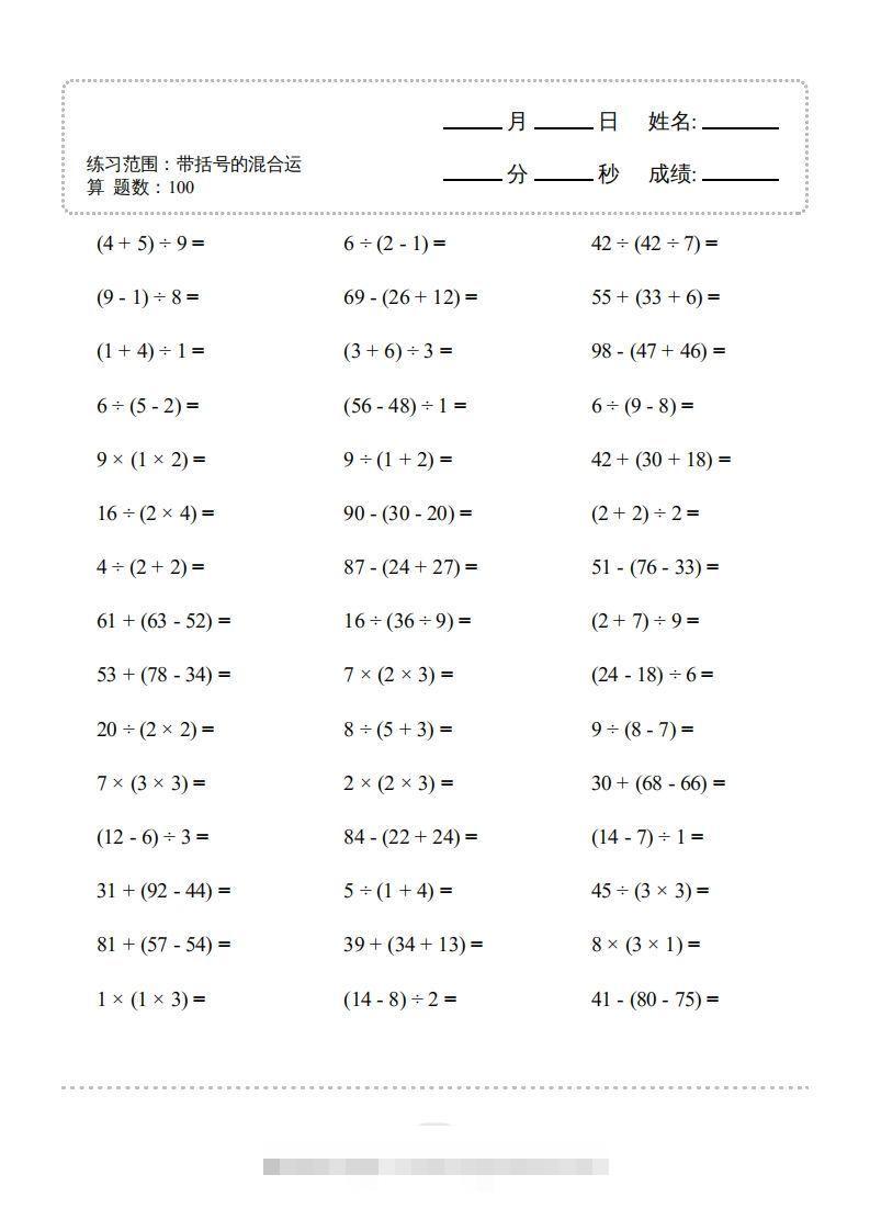 图片[3]-二年级数学下册▲口算题（带括号的混合运算）连打版（人教版）-资源V站