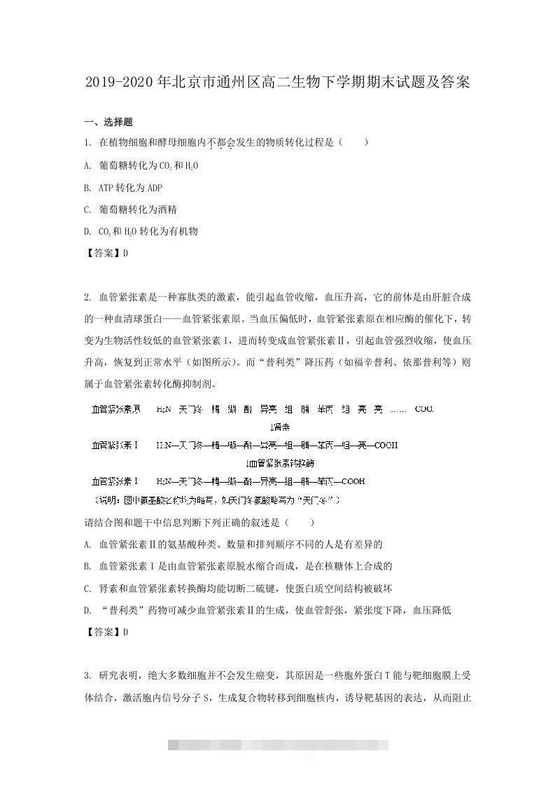 2019-2020年北京市通州区高二生物下学期期末试题及答案(Word版)-资源V站