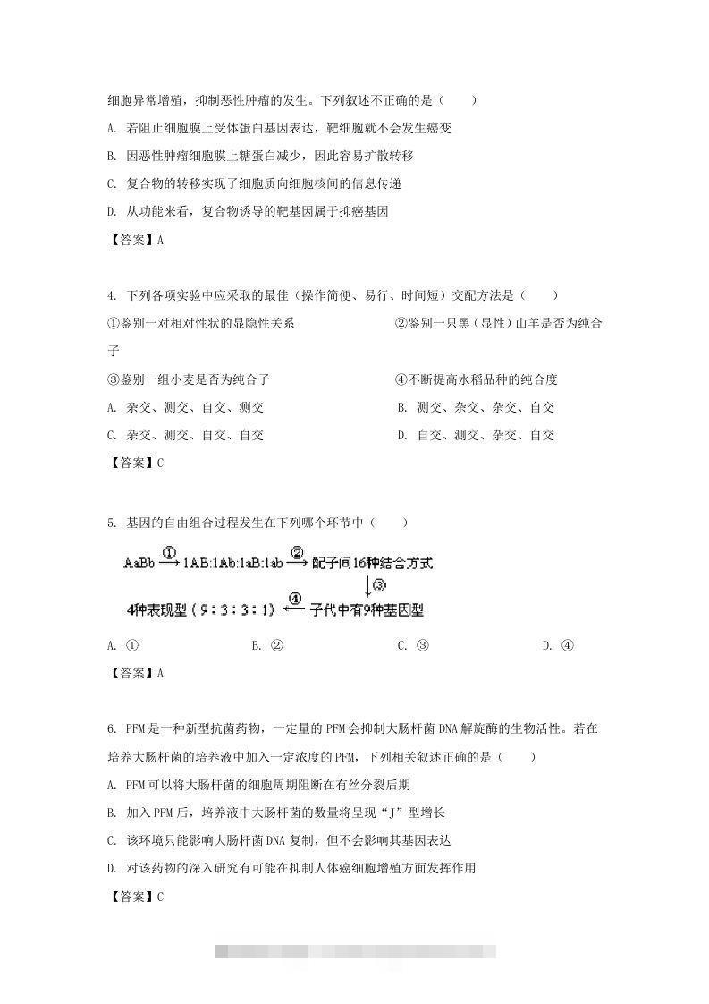 图片[2]-2019-2020年北京市通州区高二生物下学期期末试题及答案(Word版)-资源V站