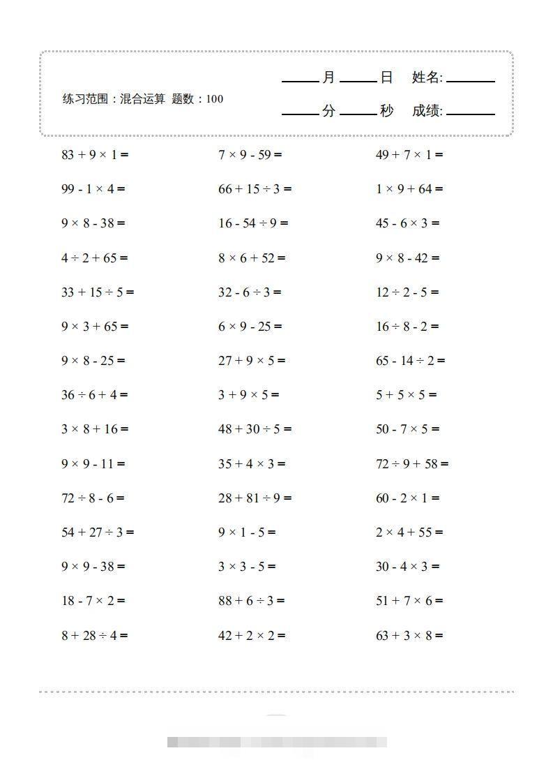 二年级数学下册▲口算题（混合运算）连打版（人教版）-资源V站
