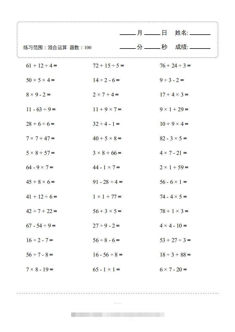图片[3]-二年级数学下册▲口算题（混合运算）连打版（人教版）-资源V站