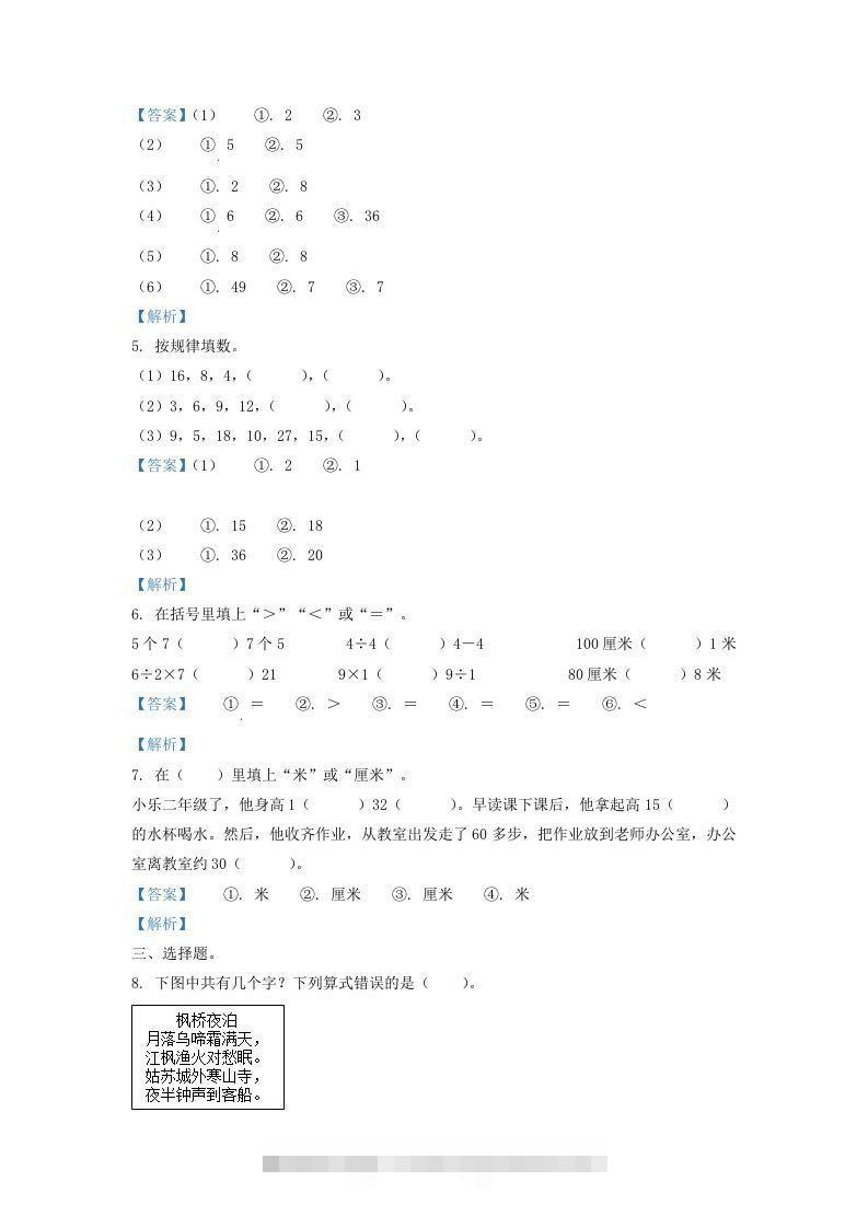 图片[2]-2020-2021学年江苏省盐城市二年级上册数学期末试题及答案(Word版)-资源V站