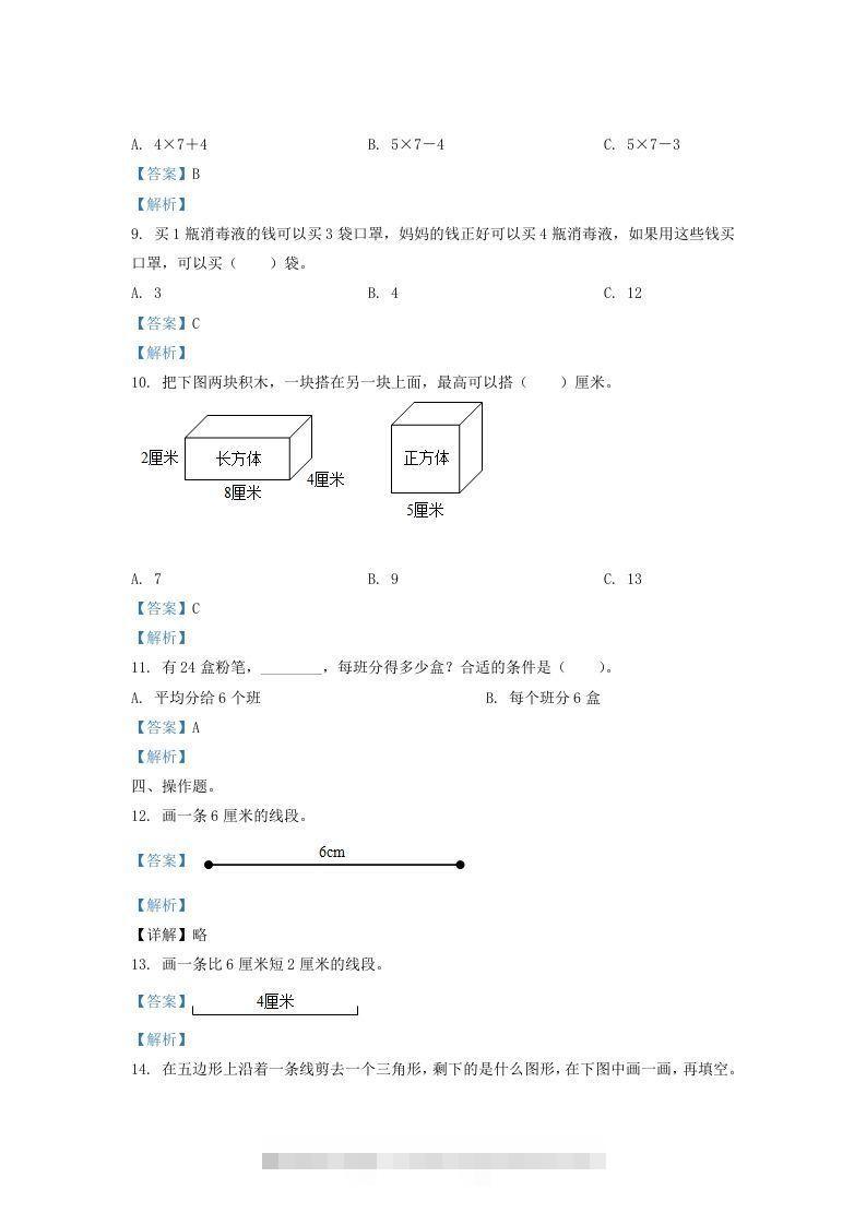 图片[3]-2020-2021学年江苏省盐城市二年级上册数学期末试题及答案(Word版)-资源V站