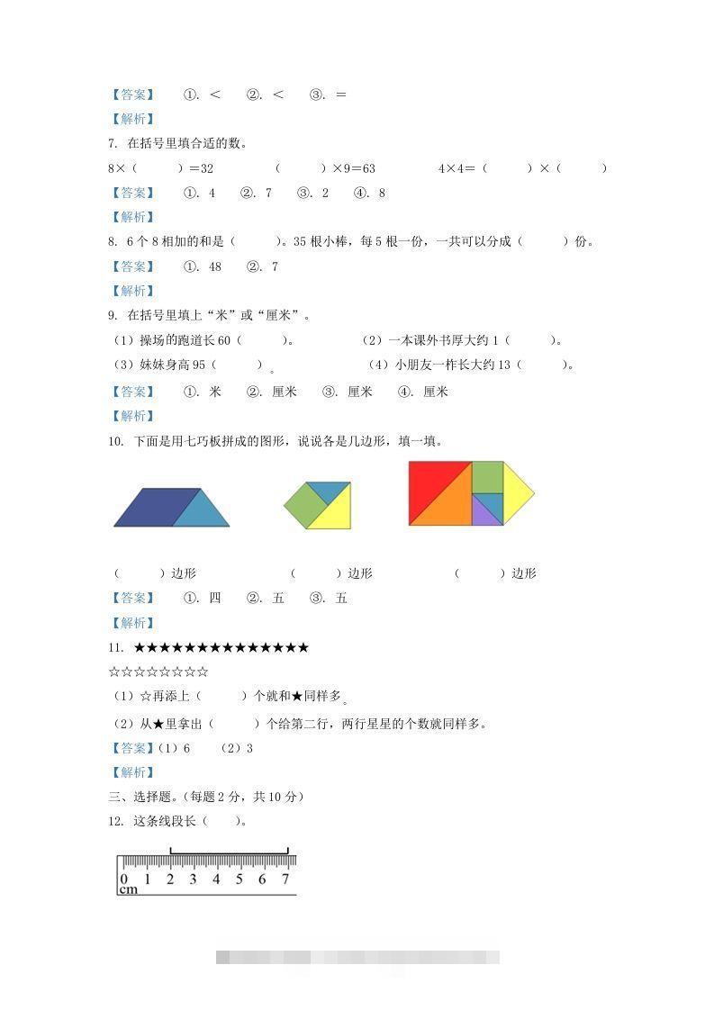 图片[2]-2020-2021学年江苏省盐城市阜宁县二年级上册数学期末试题及答案(Word版)-小哥网