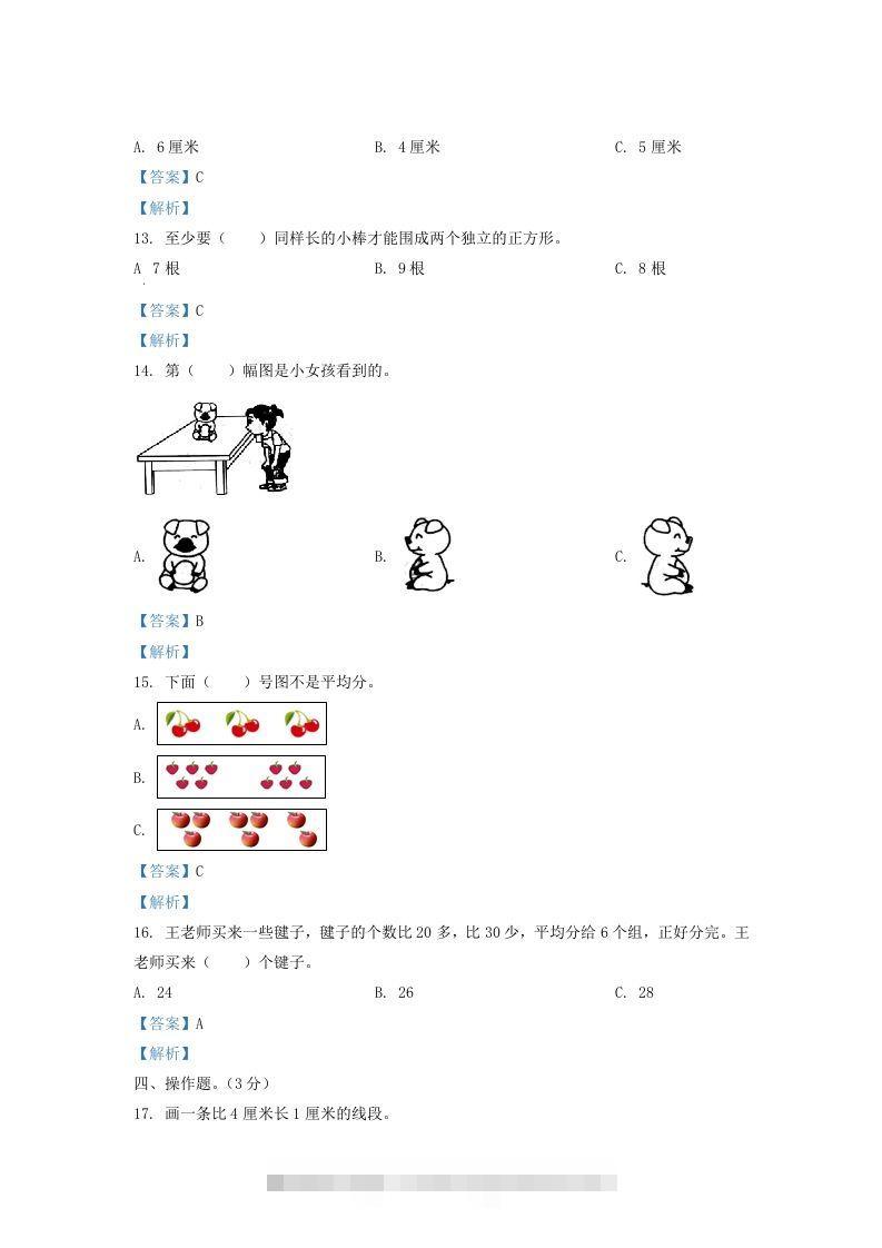 图片[3]-2020-2021学年江苏省盐城市阜宁县二年级上册数学期末试题及答案(Word版)-小哥网