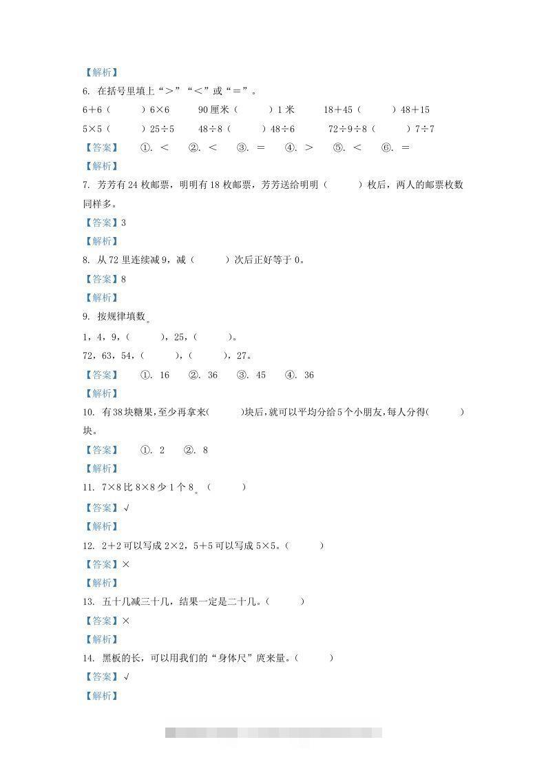 图片[2]-2020-2021学年江苏省盐城市东台市二年级上册数学期末试题及答案(Word版)-资源V站