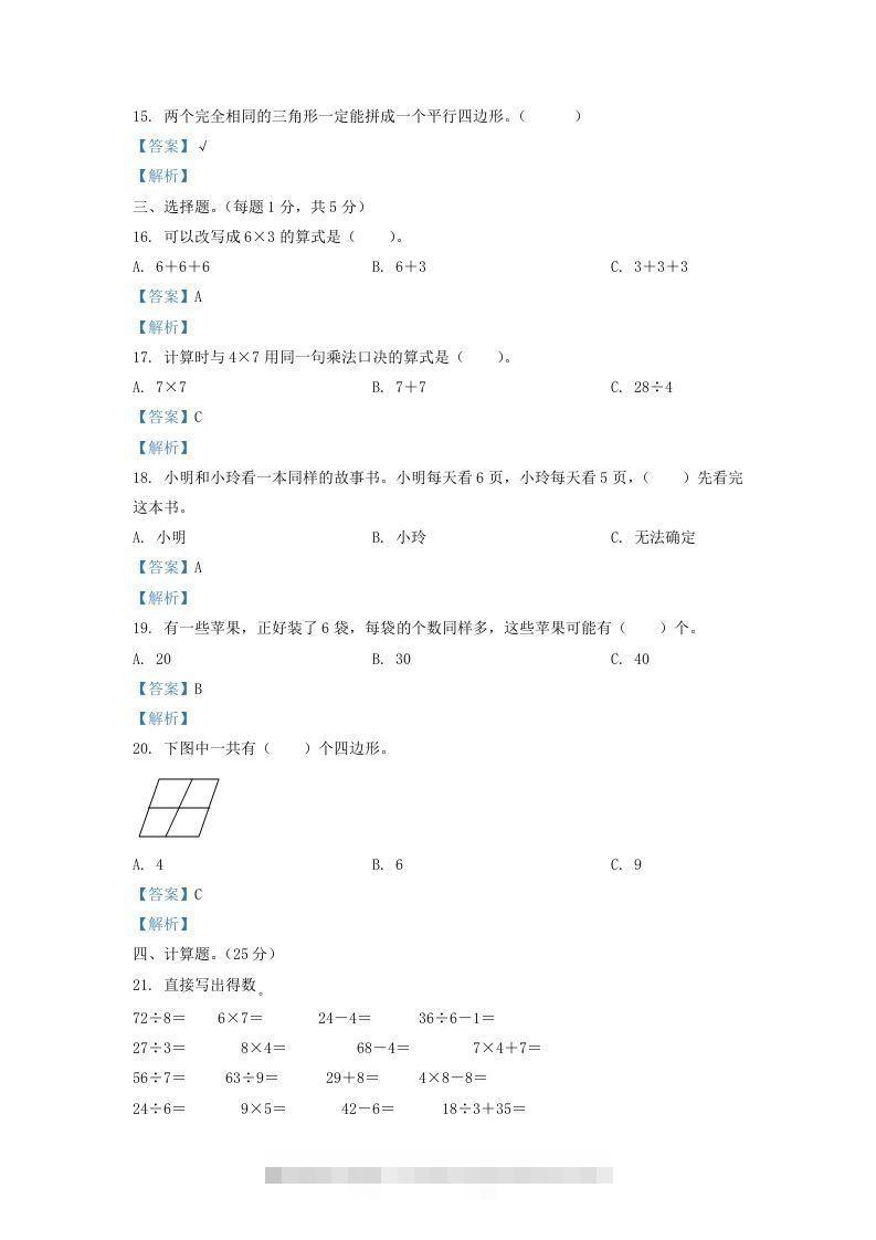 图片[3]-2020-2021学年江苏省盐城市东台市二年级上册数学期末试题及答案(Word版)-资源V站