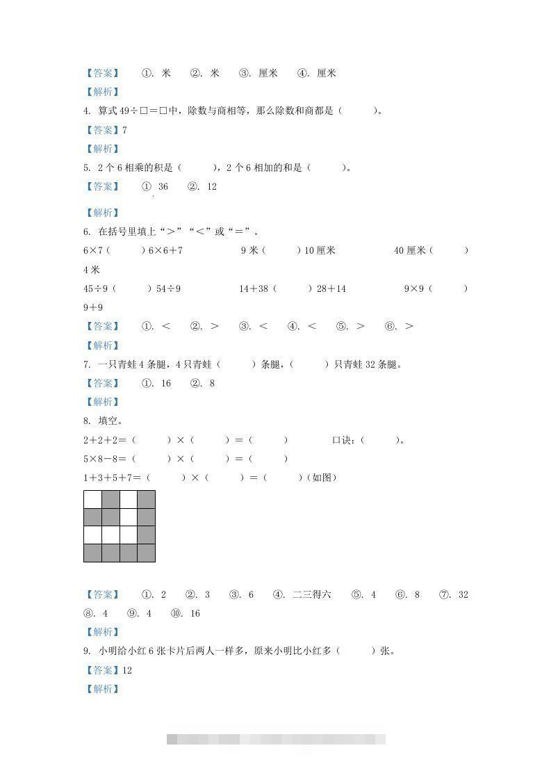 图片[2]-2020-2021学年江苏省盐城市盐都区二年级上册数学期末试题及答案(Word版)-资源V站
