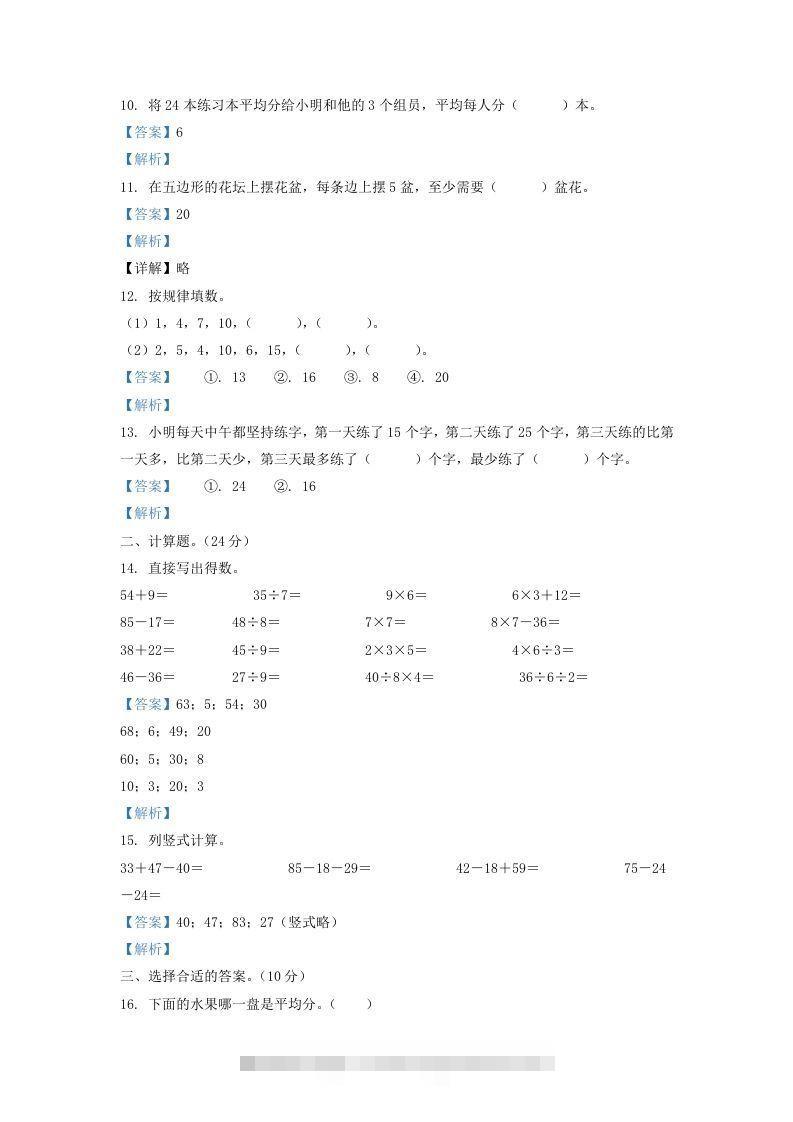 图片[3]-2020-2021学年江苏省盐城市盐都区二年级上册数学期末试题及答案(Word版)-资源V站