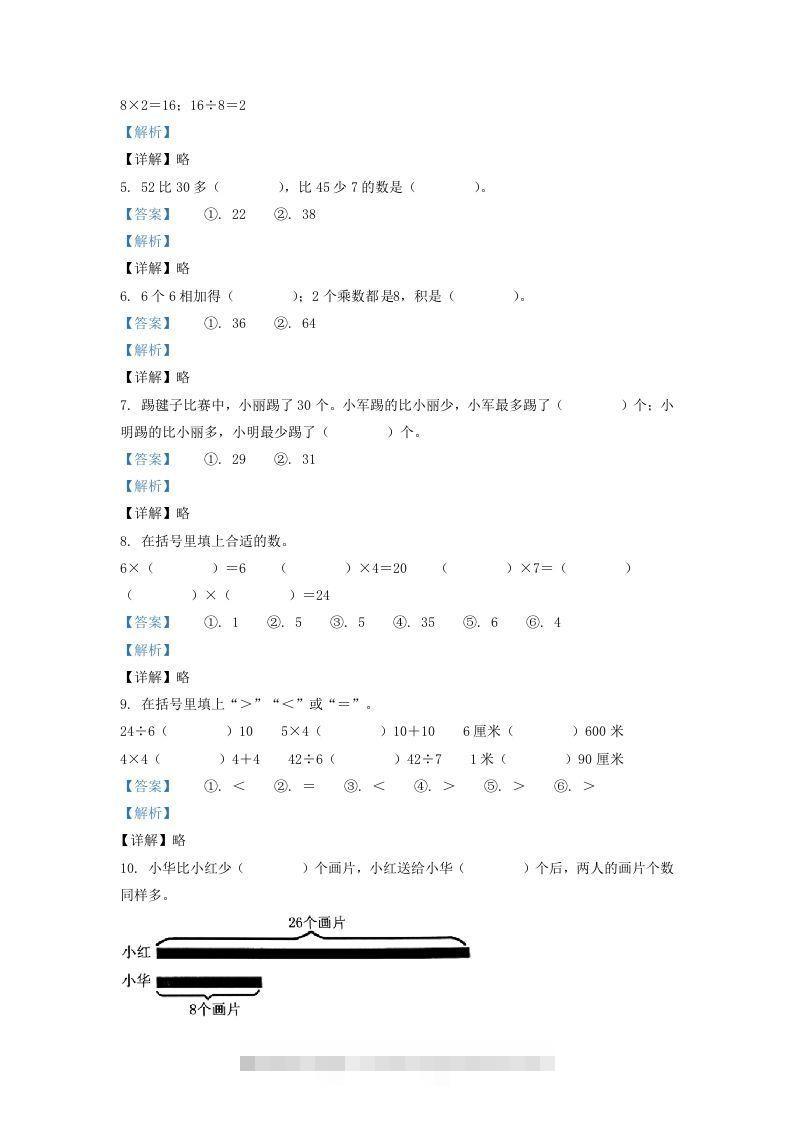 图片[2]-2020-2021学年江苏省盐城市建湖县二年级上册数学期末试题及答案(Word版)-资源V站