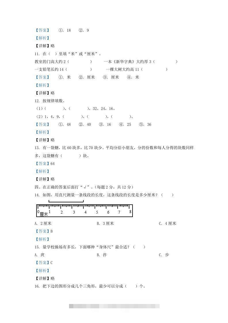 图片[3]-2020-2021学年江苏省盐城市建湖县二年级上册数学期末试题及答案(Word版)-资源V站