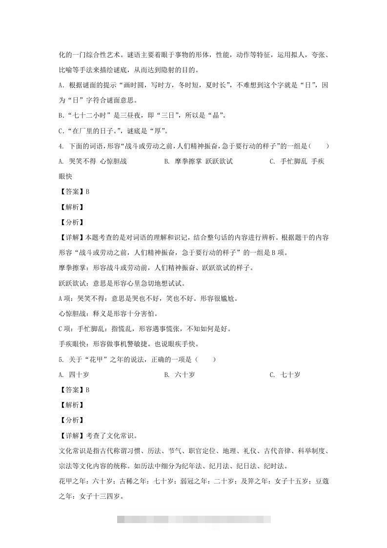 图片[2]-2020-2021学年广西钦州钦北区五年级下册语文期末试卷及答案(Word版)-小哥网