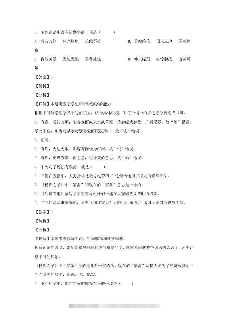 图片[2]-2020-2021学年广西南宁横县五年级下册语文期末试卷及答案(Word版)-资源V站