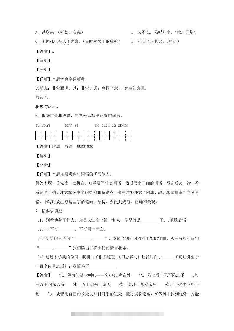 图片[3]-2020-2021学年广西南宁横县五年级下册语文期末试卷及答案(Word版)-资源V站