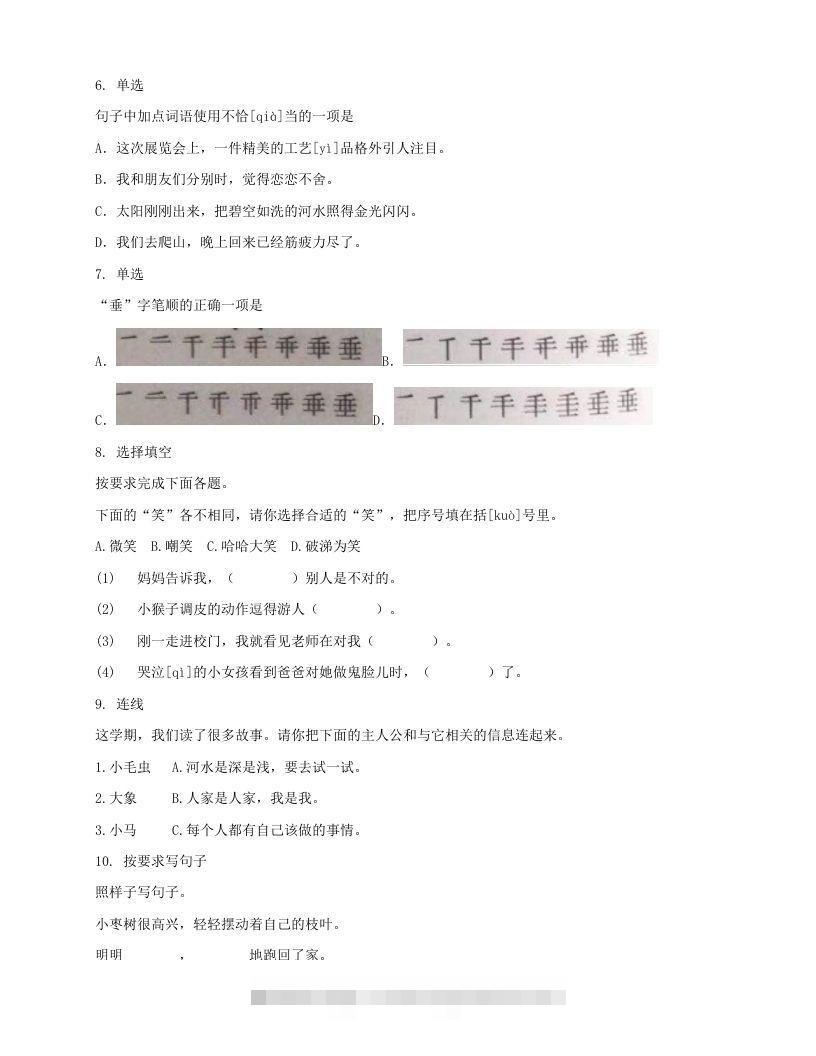 图片[2]-2021-2022学年北京大兴区第二学期二年级期末语文真题及答案(Word版)-资源V站