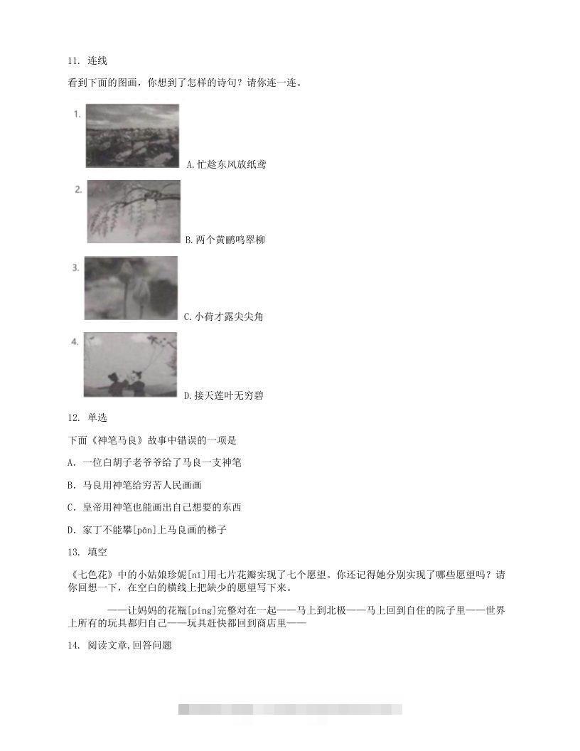 图片[3]-2021-2022学年北京大兴区第二学期二年级期末语文真题及答案(Word版)-资源V站