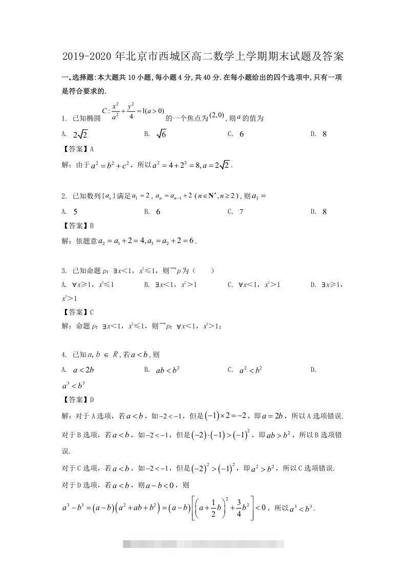 2019-2020年北京市西城区高二数学上学期期末试题及答案(Word版)-小哥网