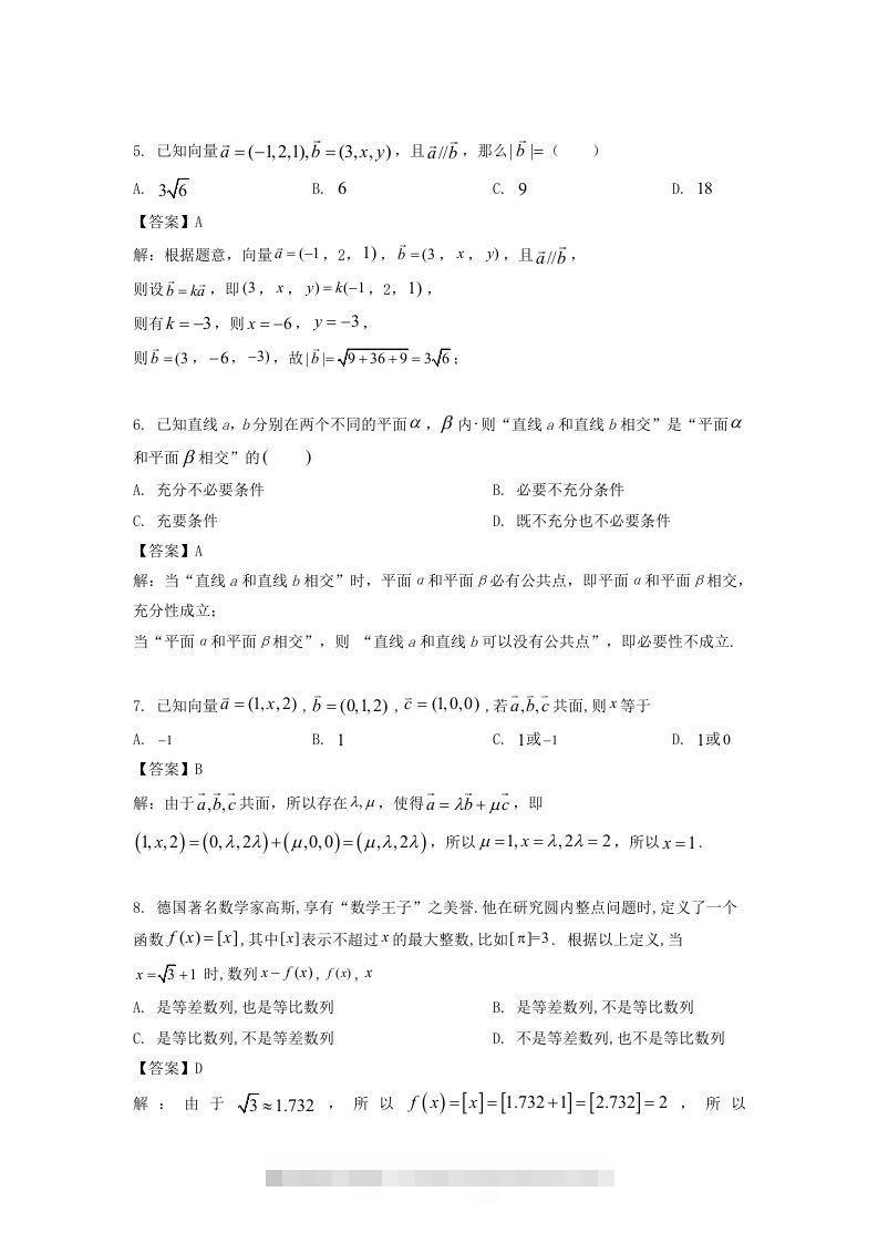 图片[2]-2019-2020年北京市西城区高二数学上学期期末试题及答案(Word版)-小哥网