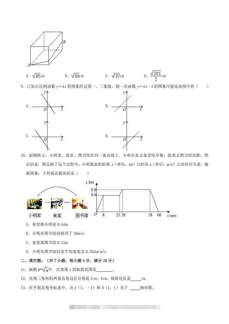 图片[2]-2021-2022学年广东省梅州市大埔县八年级上学期期中数学试题及答案(Word版)-资源V站