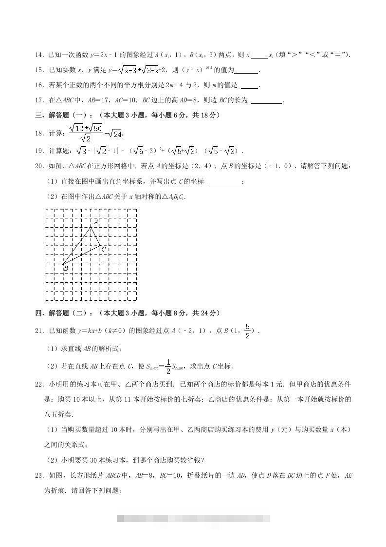 图片[3]-2021-2022学年广东省梅州市大埔县八年级上学期期中数学试题及答案(Word版)-资源V站