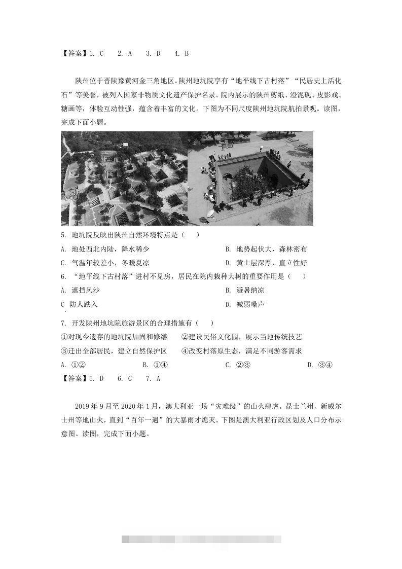 图片[2]-2019-2020年北京市西城区高二地理下学期期末试题及答案(Word版)-资源V站