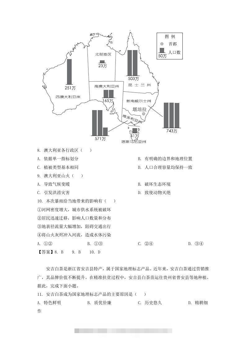 图片[3]-2019-2020年北京市西城区高二地理下学期期末试题及答案(Word版)-资源V站