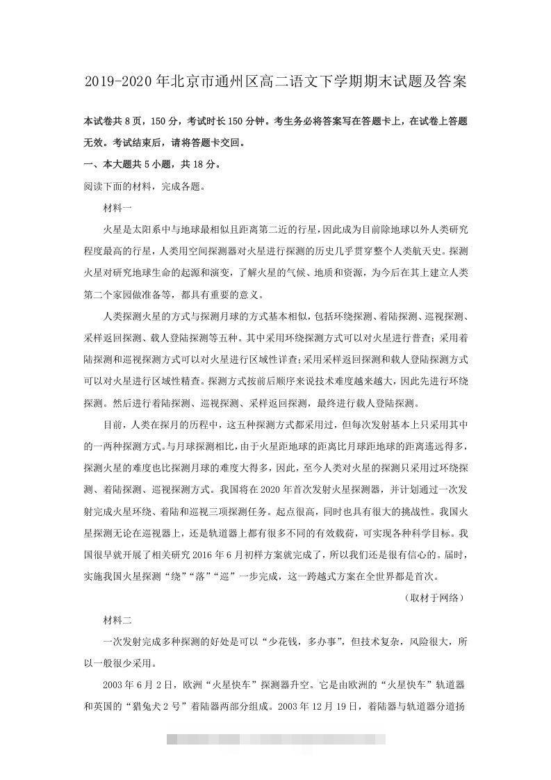 2019-2020年北京市通州区高二语文下学期期末试题及答案(Word版)-资源V站