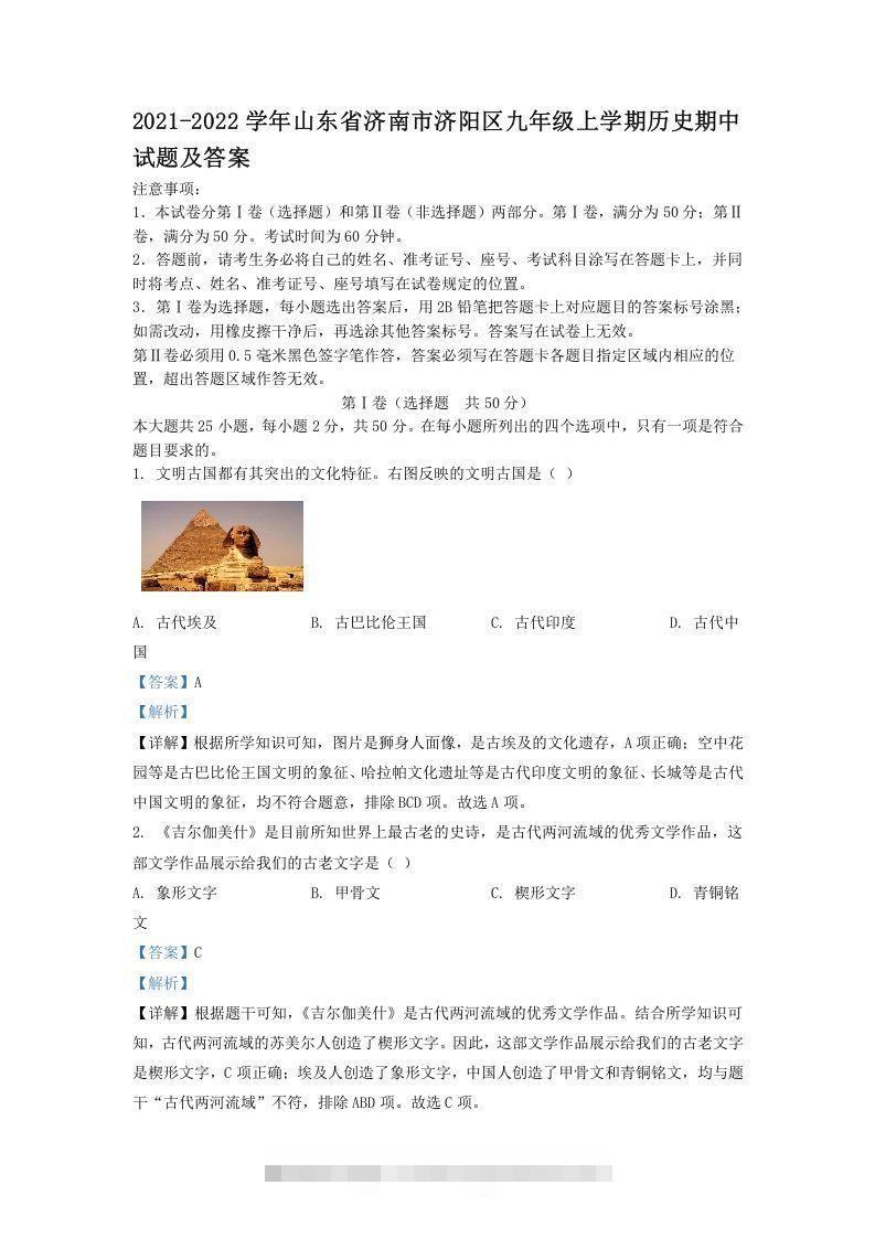 2021-2022学年山东省济南市济阳区九年级上学期历史期中试题及答案(Word版)-资源V站