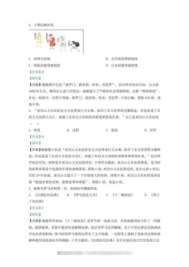 图片[2]-2021-2022学年山东省济南市济阳区九年级上学期历史期中试题及答案(Word版)-资源V站
