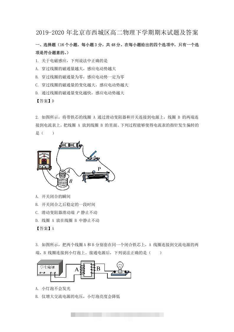 2019-2020年北京市西城区高二物理下学期期末试题及答案(Word版)-资源V站