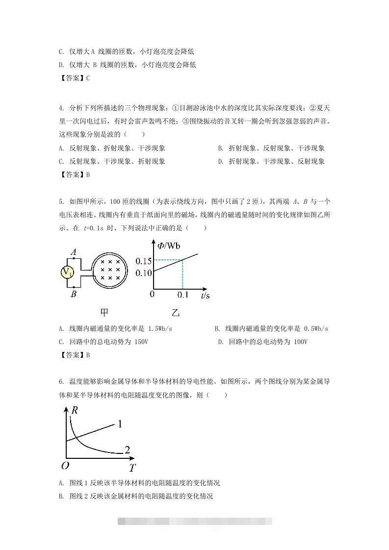 图片[2]-2019-2020年北京市西城区高二物理下学期期末试题及答案(Word版)-资源V站