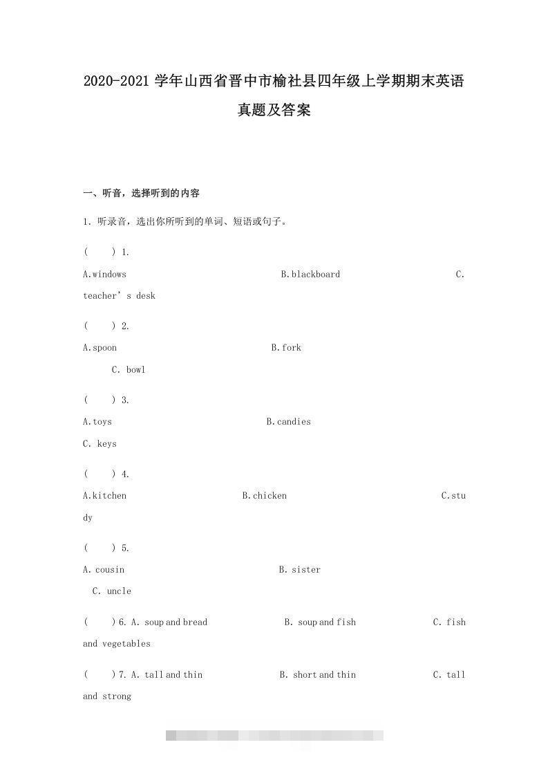 2020-2021学年山西省晋中市榆社县四年级上学期期末英语真题及答案(Word版)-资源V站