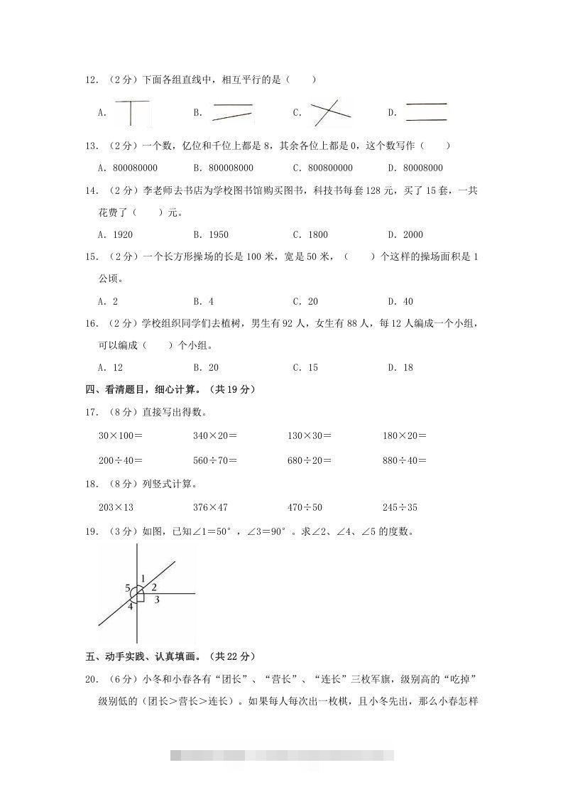 图片[2]-2020-2021学年陕西省商洛市镇安县四年级上学期期末数学真题及答案(Word版)-资源V站
