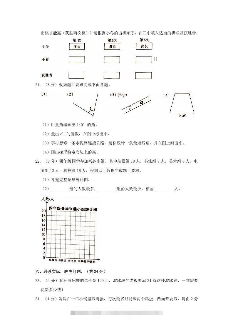 图片[3]-2020-2021学年陕西省商洛市镇安县四年级上学期期末数学真题及答案(Word版)-资源V站