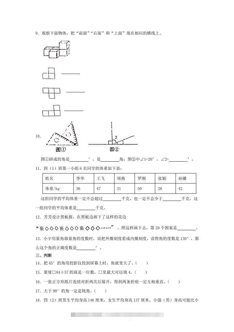 图片[2]-2020-2021学年山西省太原市四年级上学期期末数学真题及答案(Word版)-资源V站
