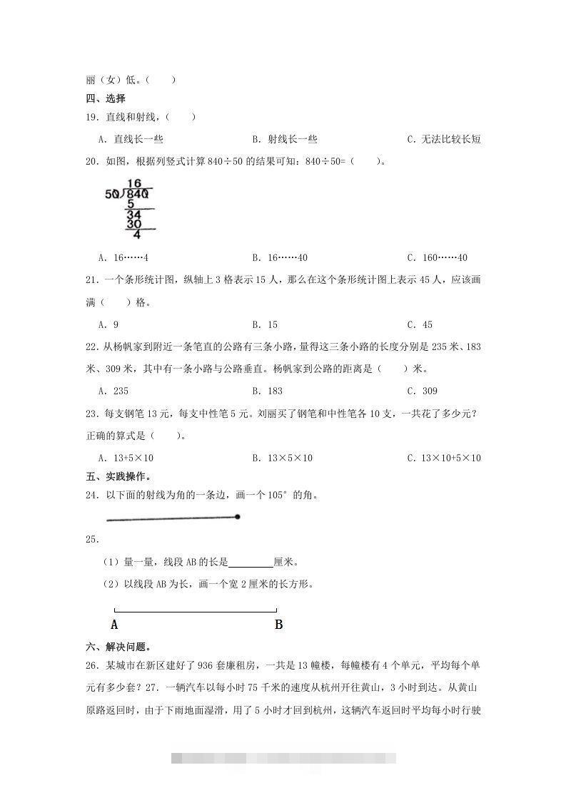 图片[3]-2020-2021学年山西省太原市四年级上学期期末数学真题及答案(Word版)-资源V站