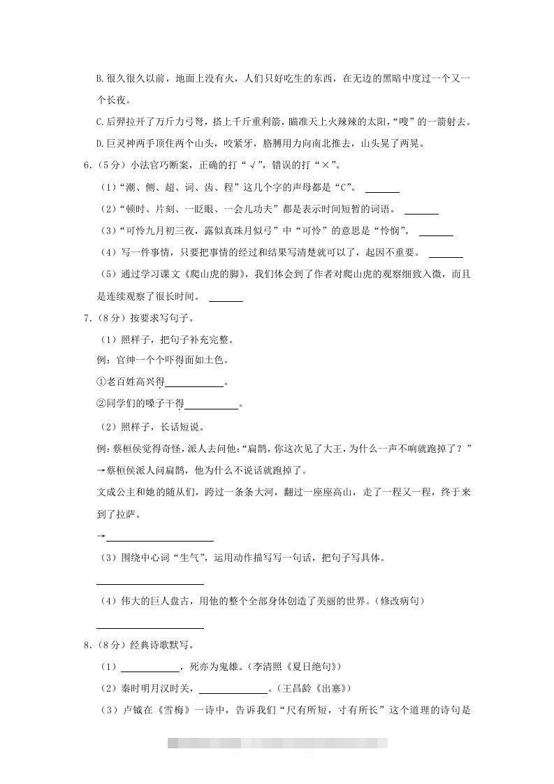 图片[2]-2020-2021学年陕西省渭南市临渭区四年级上学期期末语文真题及答案(Word版)-资源V站