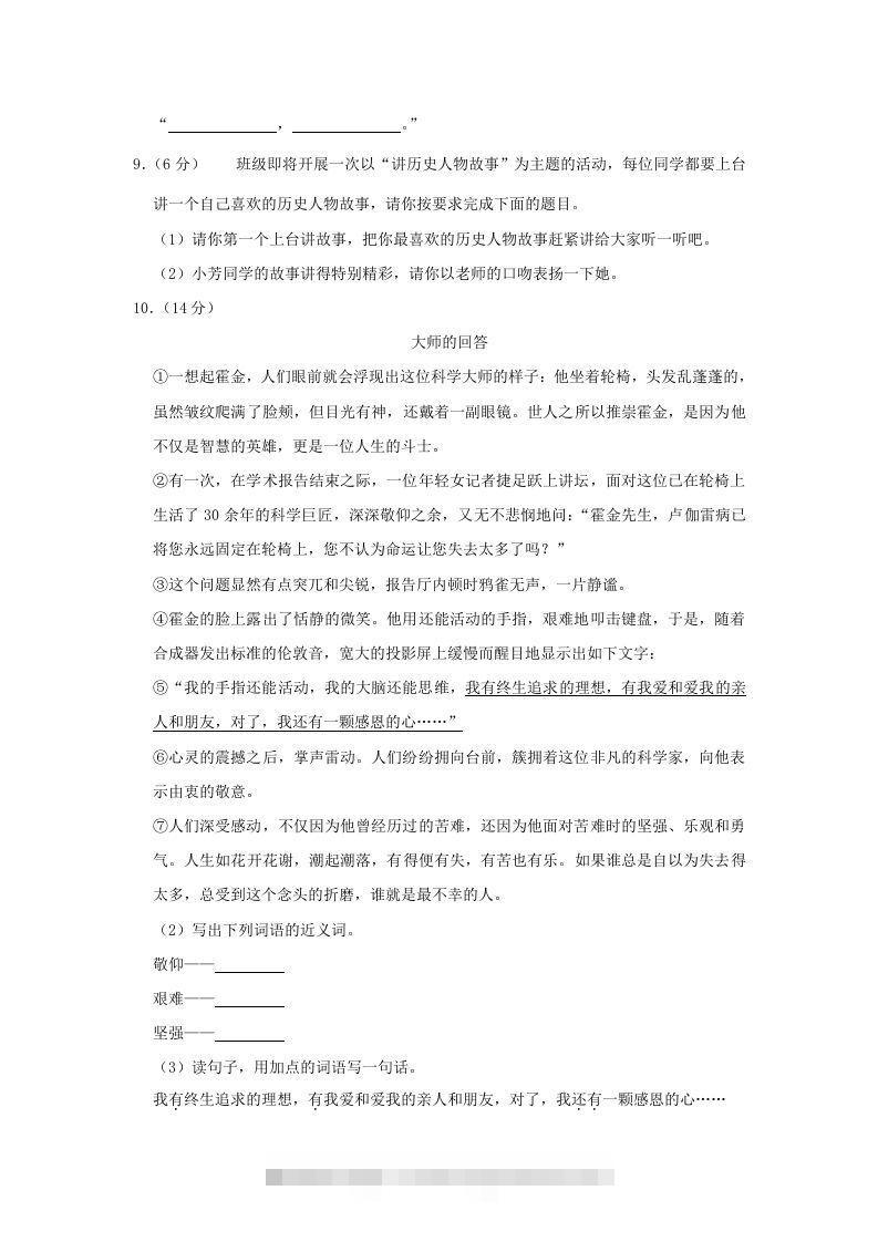 图片[3]-2020-2021学年陕西省渭南市临渭区四年级上学期期末语文真题及答案(Word版)-资源V站