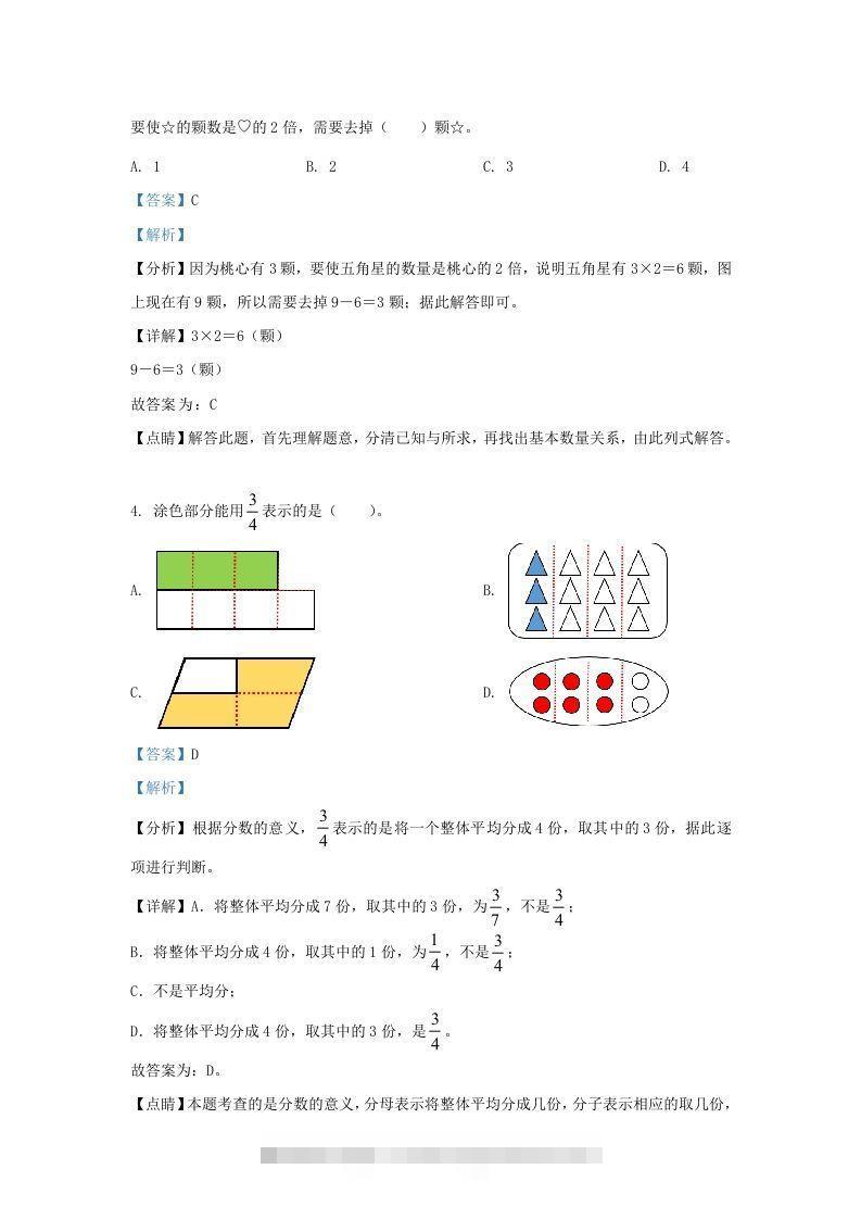 图片[2]-2020-2021学年北京市西城区人教版三年级上册期末数学试卷及答案(Word版)-资源V站