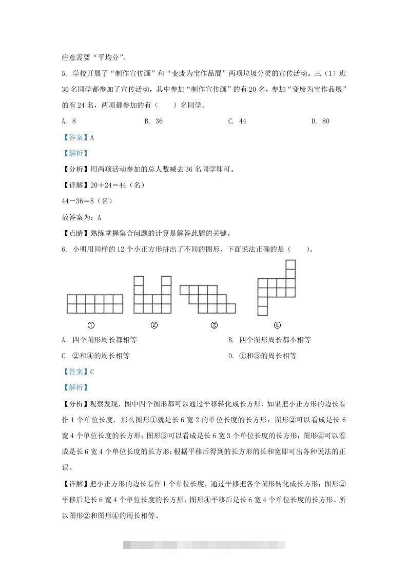 图片[3]-2020-2021学年北京市西城区人教版三年级上册期末数学试卷及答案(Word版)-资源V站