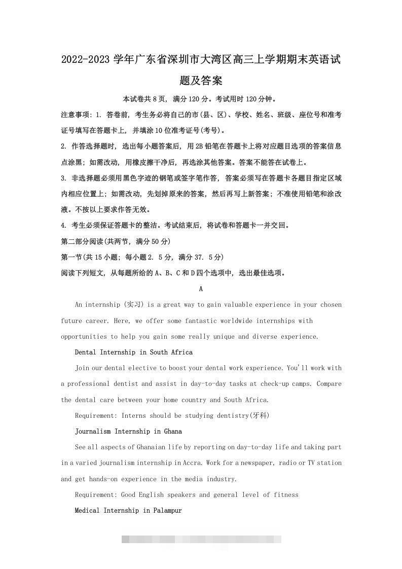 2022-2023学年广东省深圳市大湾区高三上学期期末英语试题及答案(Word版)-资源V站