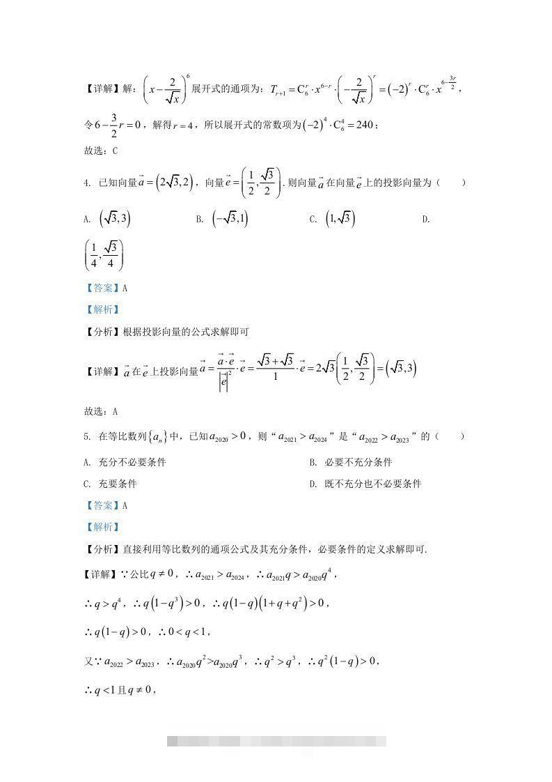 图片[2]-2022-2023学年广东省惠州市高三上学期开学检测数学试题及答案(Word版)-资源V站