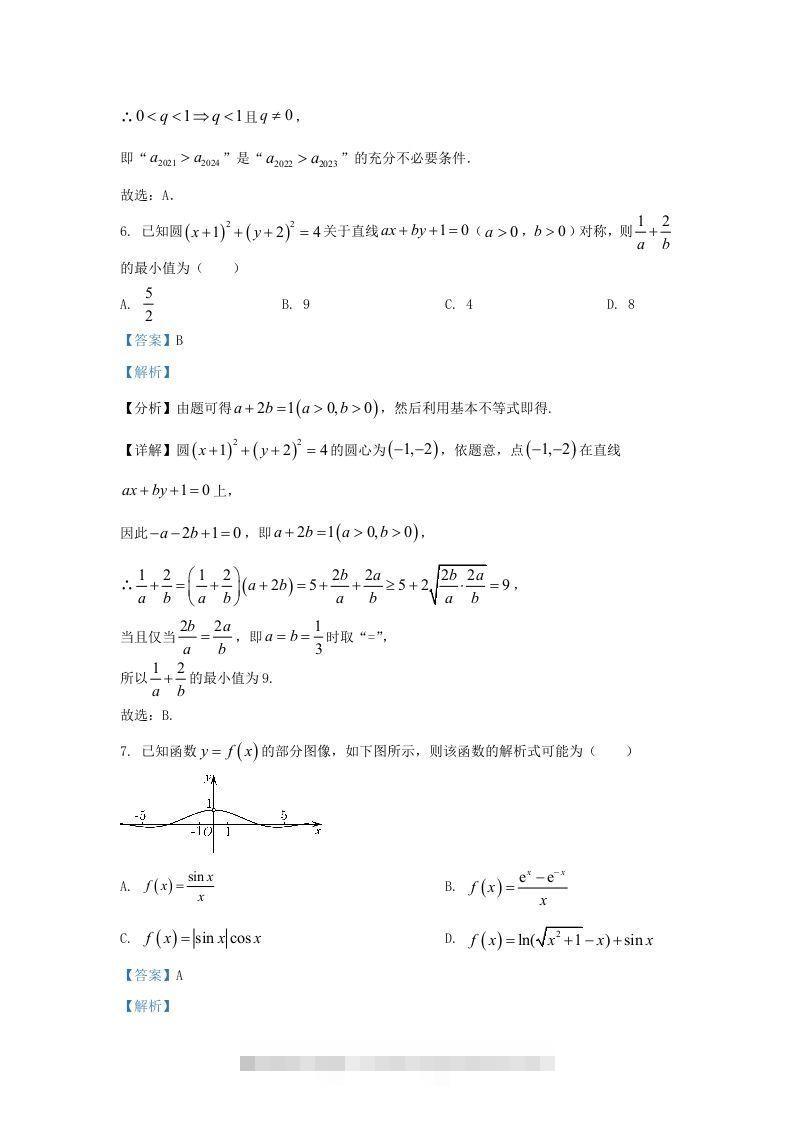 图片[3]-2022-2023学年广东省惠州市高三上学期开学检测数学试题及答案(Word版)-资源V站
