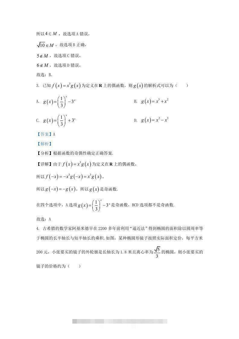 图片[2]-2022-2023学年广东省清远市高三上学期期末数学试题及答案(Word版)-资源V站