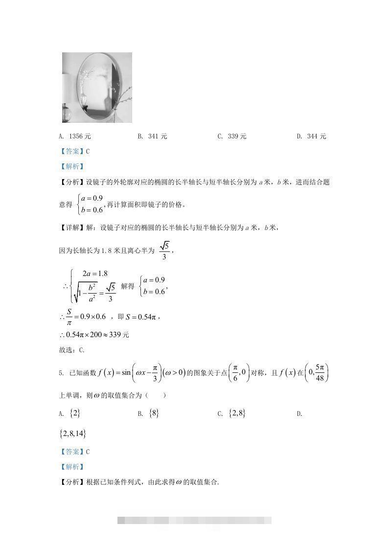 图片[3]-2022-2023学年广东省清远市高三上学期期末数学试题及答案(Word版)-资源V站